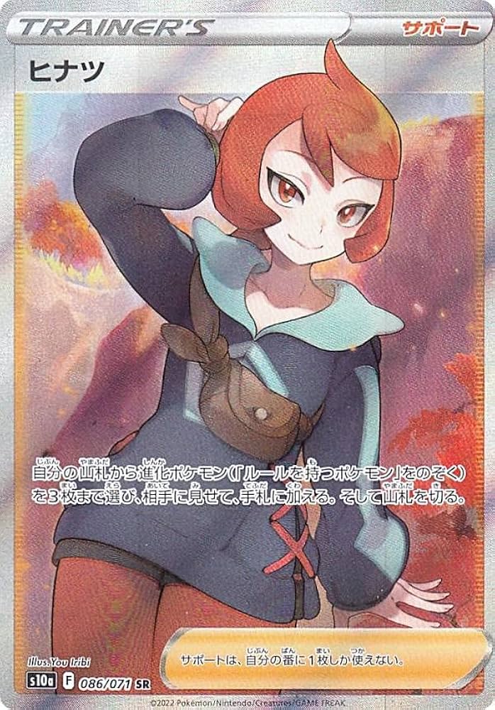 Amazon.co.jp: ポケモンカードゲーム S10a 086/071 ヒナツ サポート