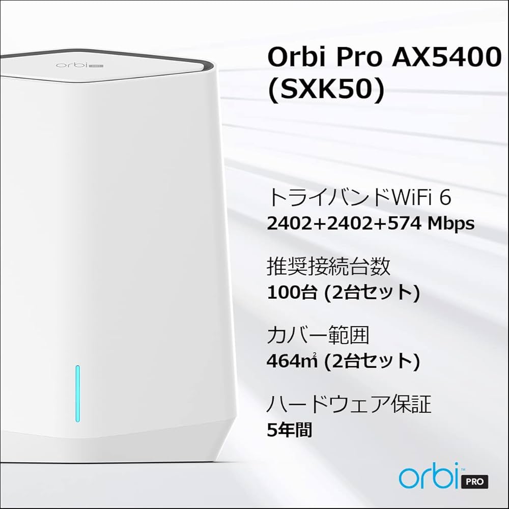 Amazon | ネットギア Orbi Pro WiFi6 メッシュWiFi AX5400 2台セット