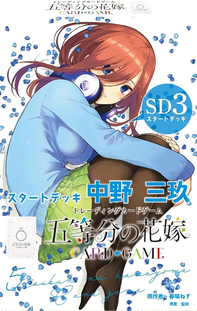 Amazon.co.jp: 五等分の花嫁 カードゲーム スタートデッキ 中野三玖