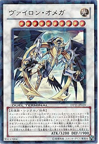 Amazon.co.jp: 遊戯王 ヴァイロン・オメガ DT11-JP039 ウルトラ : おもちゃ