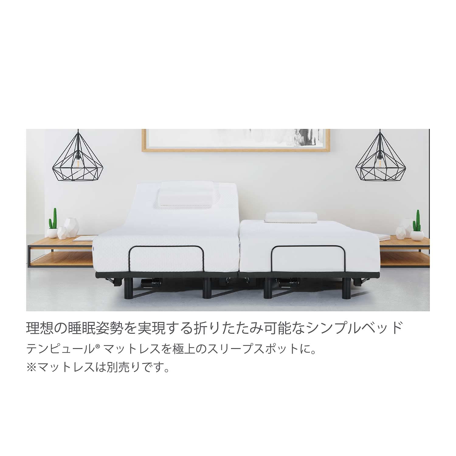 Amazon｜テンピュール(Tempur) 電動リクライニングベッド シングル