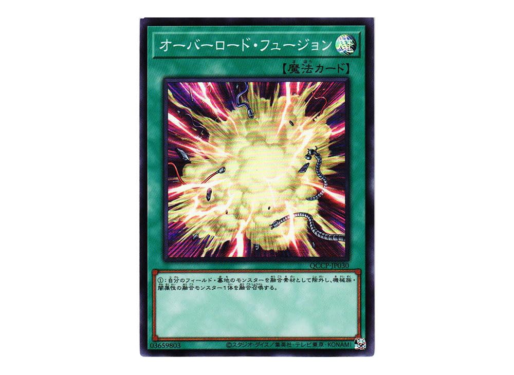Amazon.co.jp: 遊戯王カード QCCP-JP030 オーバーロード・フュージョン