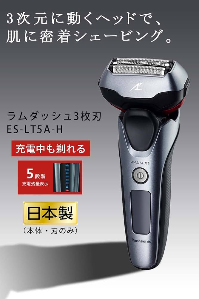Amazon | パナソニック ラムダッシュ メンズシェーバー 3枚刃 グレー調