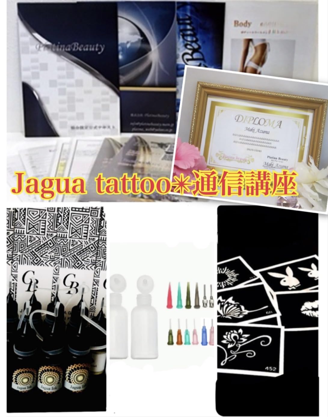 Amazon | 【通信講座】ジャグアタトゥー認定講師資格取得（認定証付属
