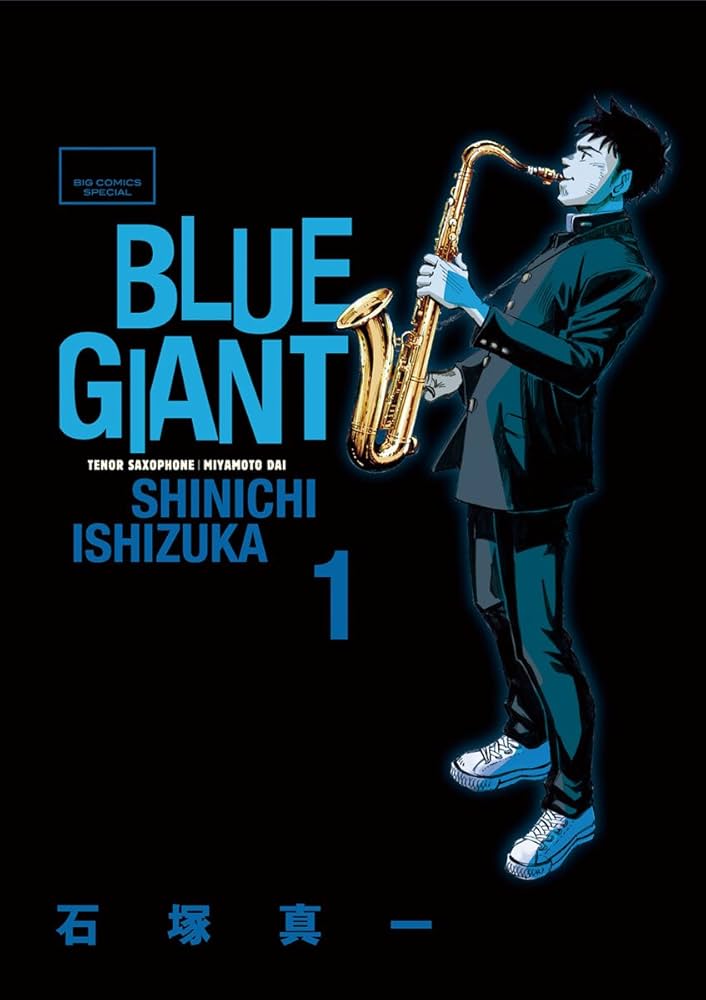 Amazon.co.jp: BLUE GIANT（1） (ビッグコミックス) eBook : 石塚真一