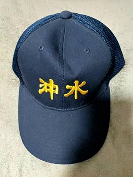 Amazon.co.jp: 沖縄水産 帽子 キャップ 高校野球 応援 : スポーツ