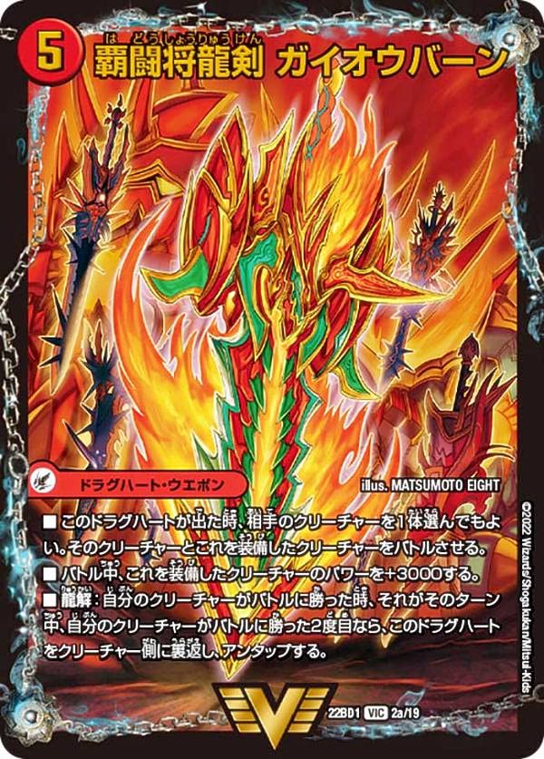 Amazon.co.jp: デュエルマスターズ DM22BD1 2/19 覇闘将龍剣