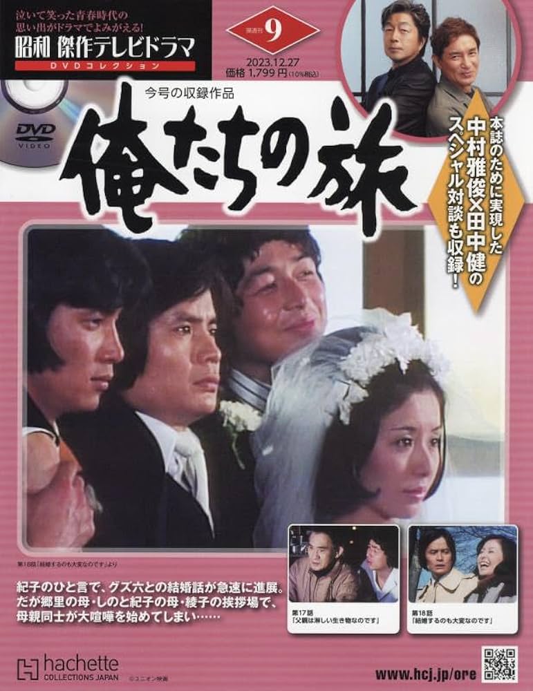 Amazon.co.jp: 昭和傑作テレビドラマDVDコレクション(9) 2023年 12/27