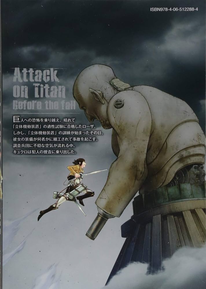 進撃の巨人 Before the fall(15) (シリウスコミックス) | 諫山 創