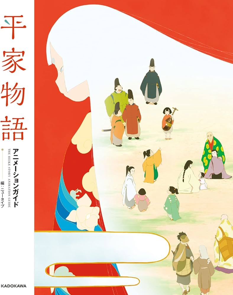平家物語 アニメーションガイド | ニュータイプ |本 | 通販 | Amazon