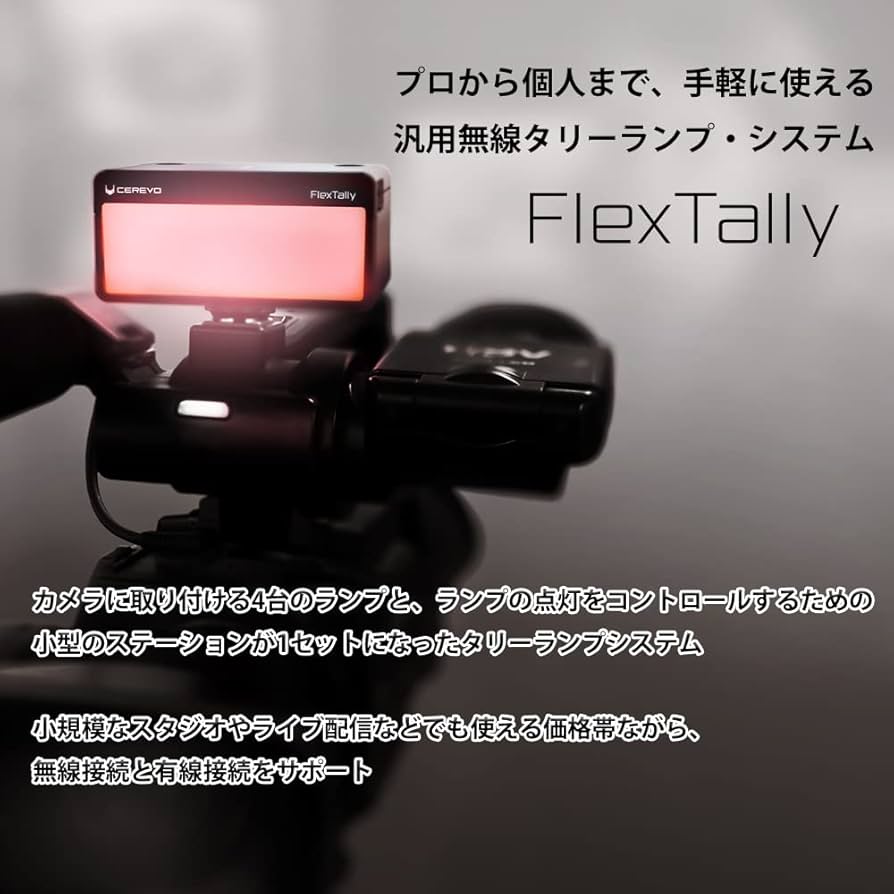 Amazon | 【国内メーカー】Cerevo FlexTally ライブ配信機材