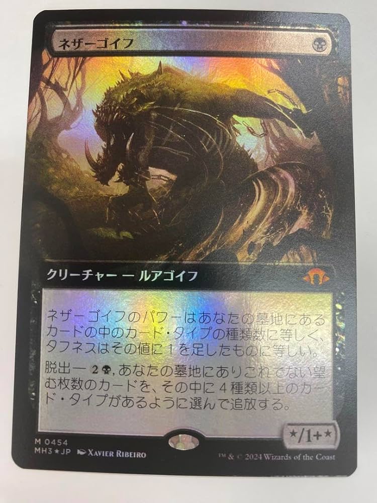 Amazon.co.jp: ネザーゴイフ 本語版 foil モダンホライゾン3 ZQAP