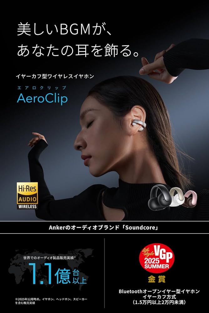 Amazon.co.jp: Anker Soundcore AeroClip（Bluetooth 5.4）【オープン