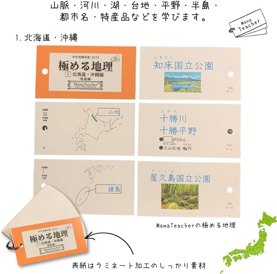 Amazon.co.jp: 極める地理《地図編》7冊セット(2026年版)MamaTeacherの