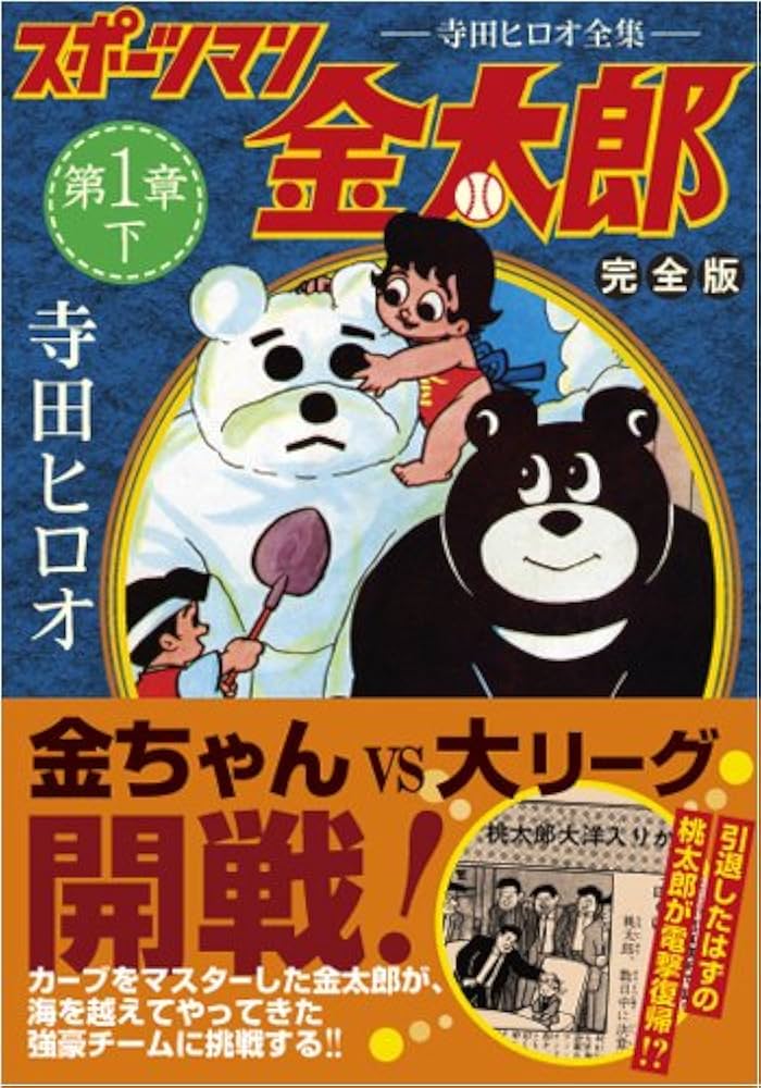 スポーツマン金太郎 9冊セット 全巻初版 スポーツマン金太郎 9冊セット