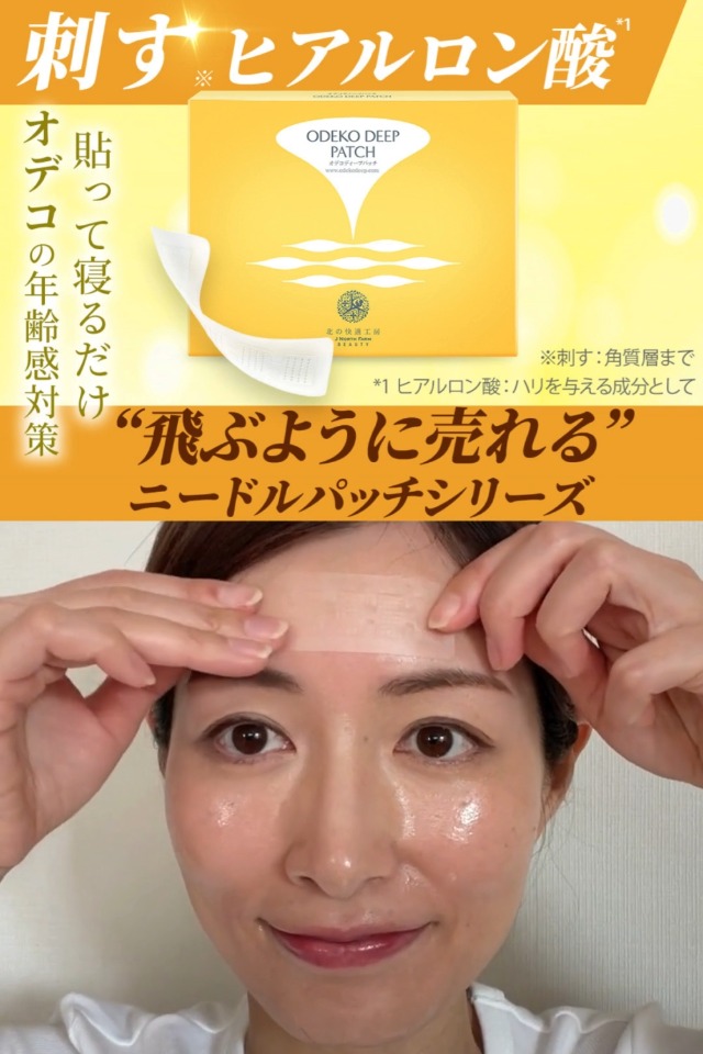 Amazon.co.jp: 北の快適工房 オデコディープパッチ : ビューティー