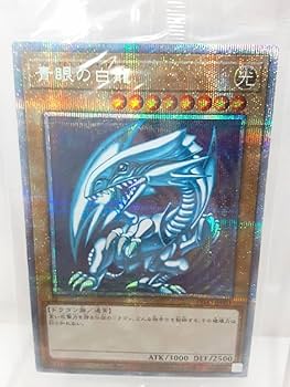Amazon.co.jp: 品 非売品 3000枚限定 青眼の白龍（ブルーアイズ