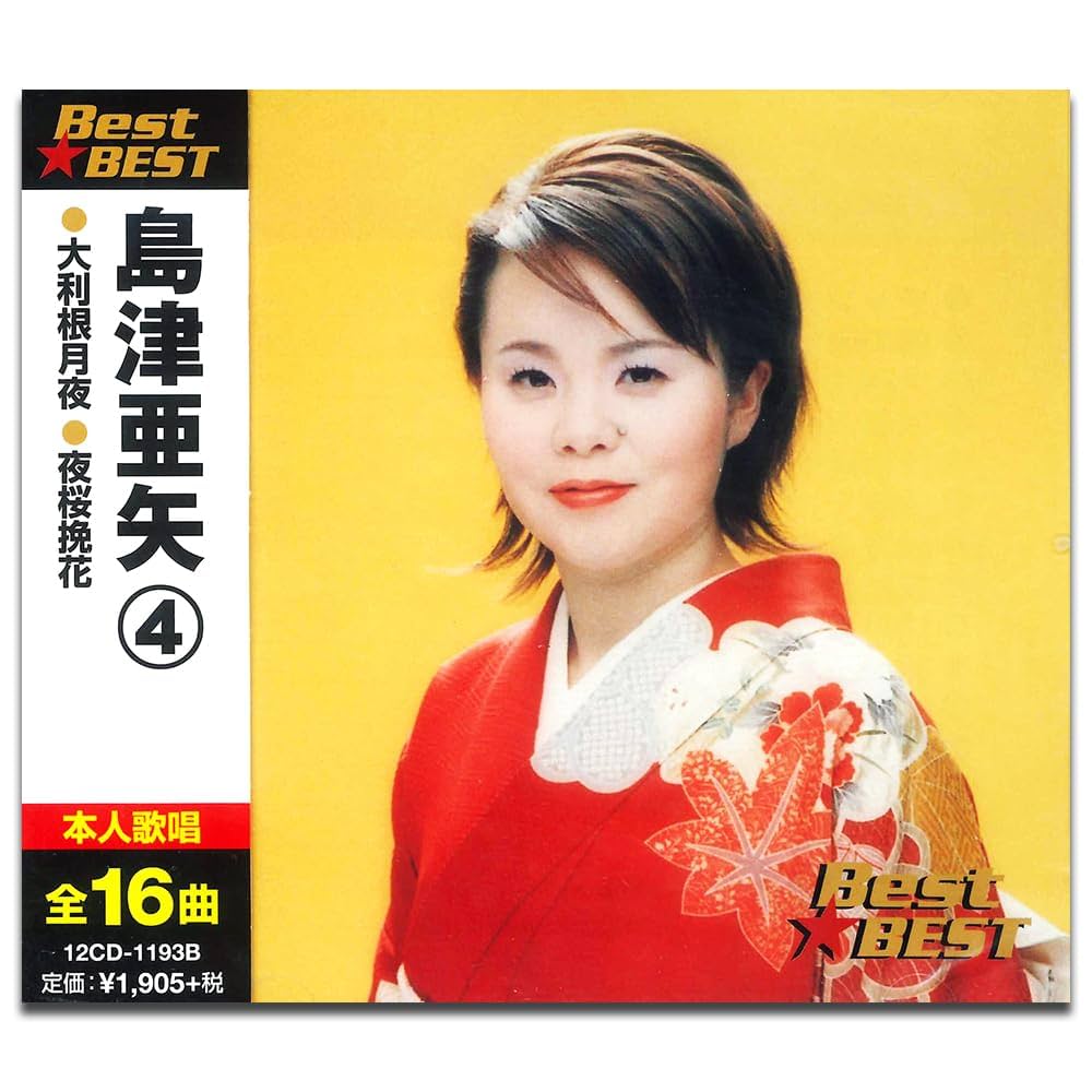 Amazon.co.jp: 島津亜矢 4 12CD-1193B: ミュージック