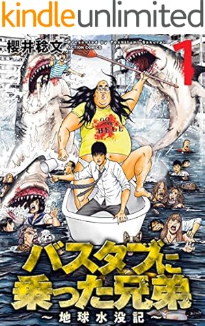 ドクムシ ： 1 (アクションコミックス) | 八頭道尾, 合田蛍冬 | 青年