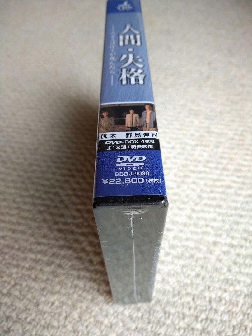 Amazon.co.jp: 人間失格たとえばぼくが死んだら DVD-BOX〈4枚組