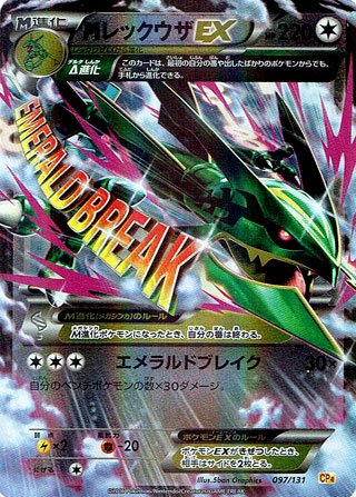 Amazon.co.jp: ポケモン 【シングルカード】M(メガ)レックウザEX
