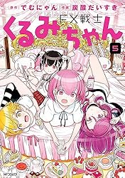 Amazon.co.jp: FX戦士くるみちゃん 7 (MFコミックス フラッパー
