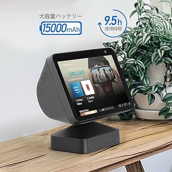 Amazon | Echo Show 8 第 3 世代専用 バッテリースタンド ブラック