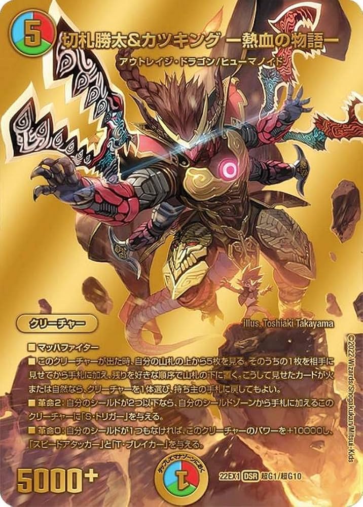 Amazon.co.jp: 【ゴールドMAXカード】デュエルマスターズ DM22EX1 超G1