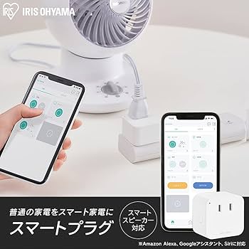 Amazon.co.jp: アイリスオーヤマ スマートプラグ SMT-PL1 Alexa/Google