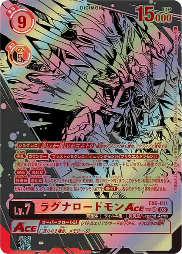 Amazon.co.jp: 【SPカード】デジモンカードゲーム EX6-011 ラグナ