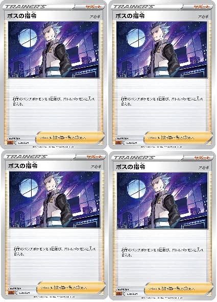 Amazon.co.jp: 【4枚セット】ポケモンカードゲーム ボスの指令
