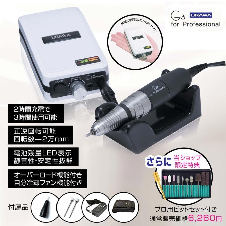 Amazon.co.jp: URAWA G3 ポータブルネイルマシーン 浦和 ウラワ G3