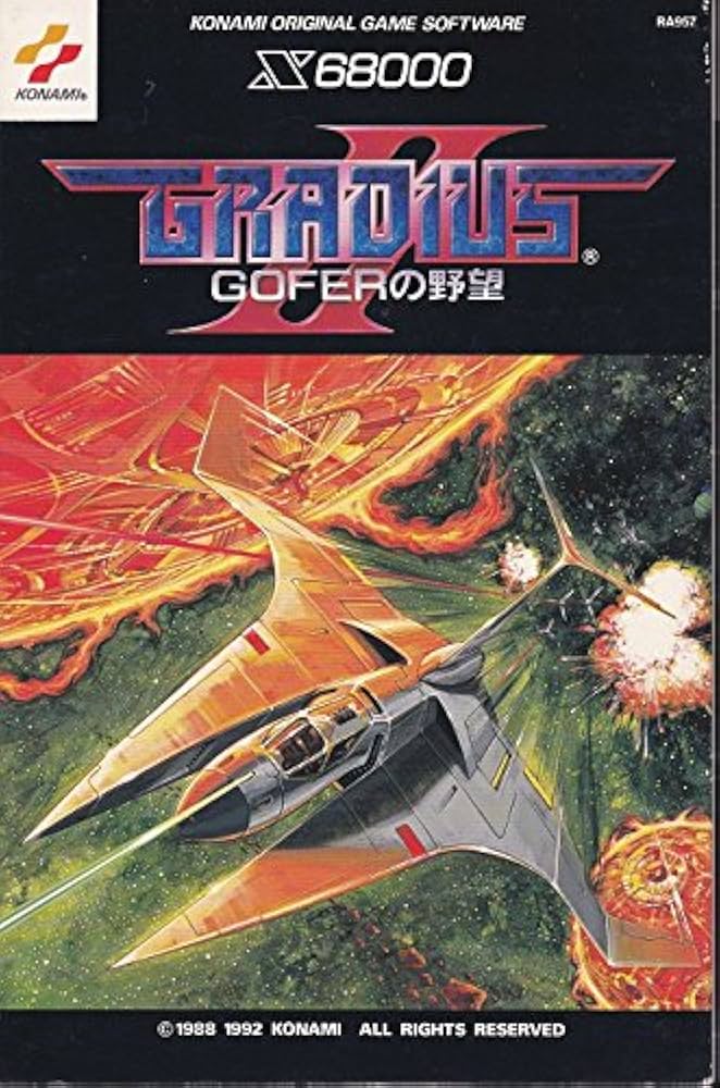 Amazon | グラディウスII ゴーファーの野望 X68000 | PCゲーム | PCソフト