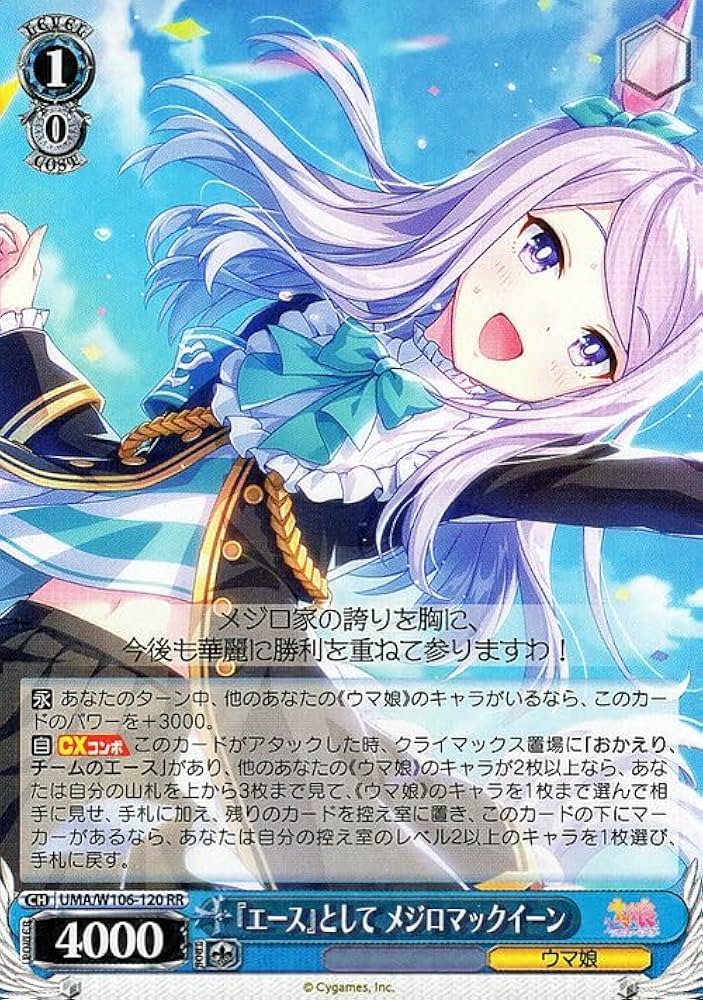 Amazon.co.jp: ヴァイスシュヴァルツ ウマ娘 『エース』として メジロ