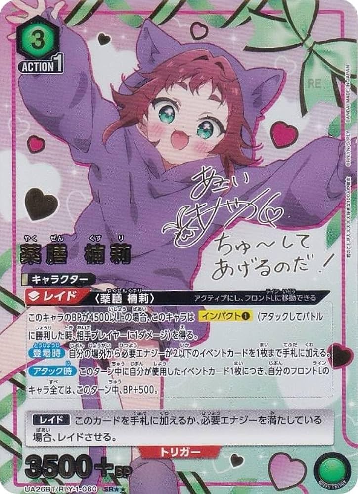 Amazon.co.jp: 【パラレル】ユニオンアリーナ UA26BT/RLY-1-060 薬膳