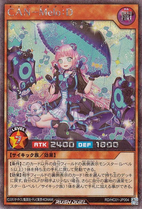 Amazon.co.jp: 遊戯王ラッシュデュエル CAN-Melo:D(シークレットレア
