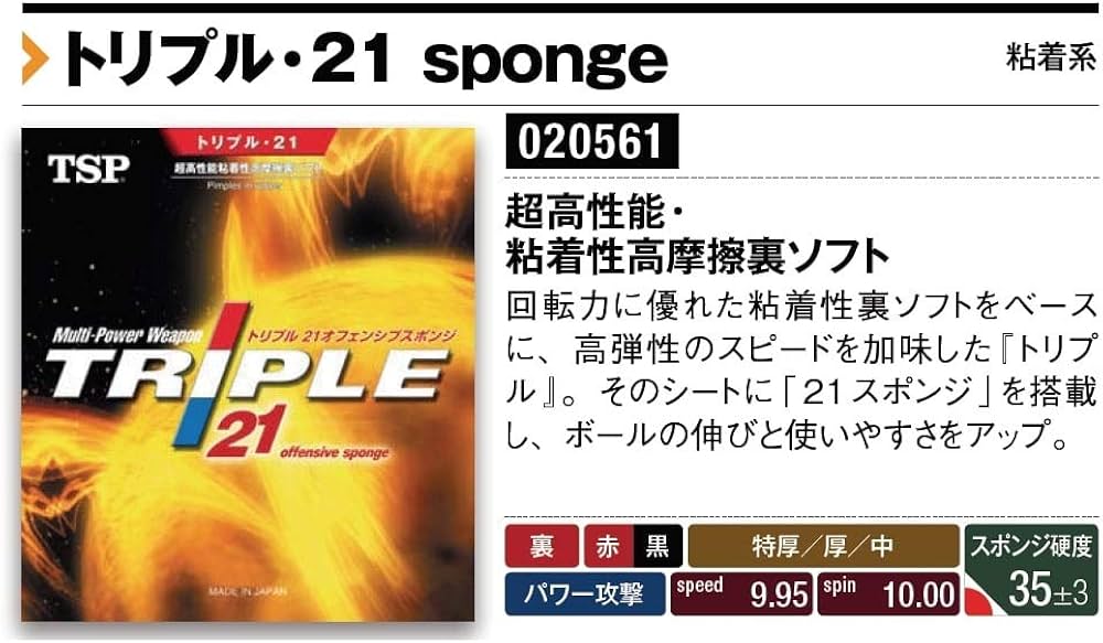 Amazon | ティーエスピー(TSP) トリプル・21スポンジ ブラック 020 TA