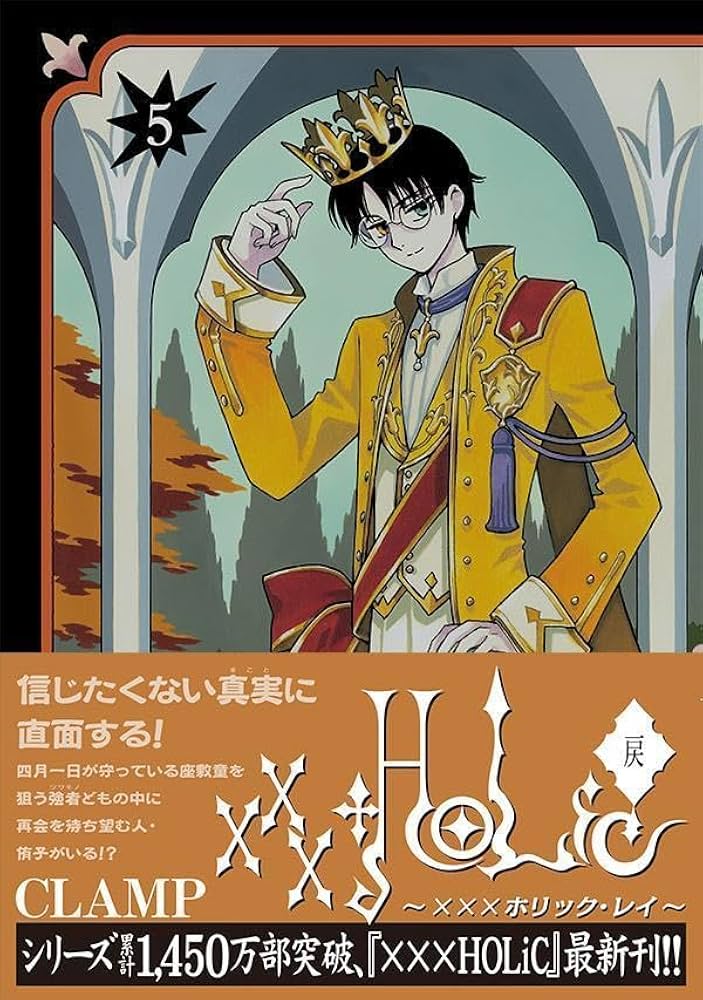 HOLiC・戻(5) (KCデラックス) | CLAMP |本 | 通販 | Amazon