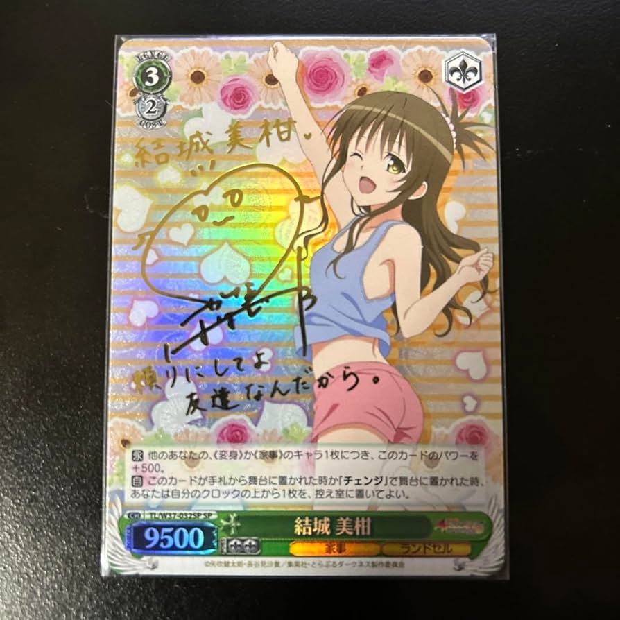 ヴァイスシュヴァルツ ToLOVEるダークネス 結城美柑SPサイン ヴァイス