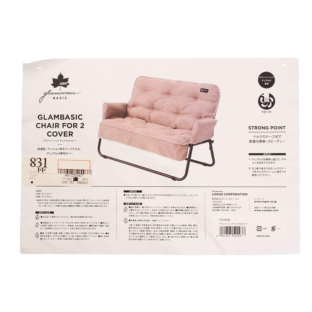 Amazon.co.jp: [ロゴス] キャンプ グランベーシック チェアfor 2 専用
