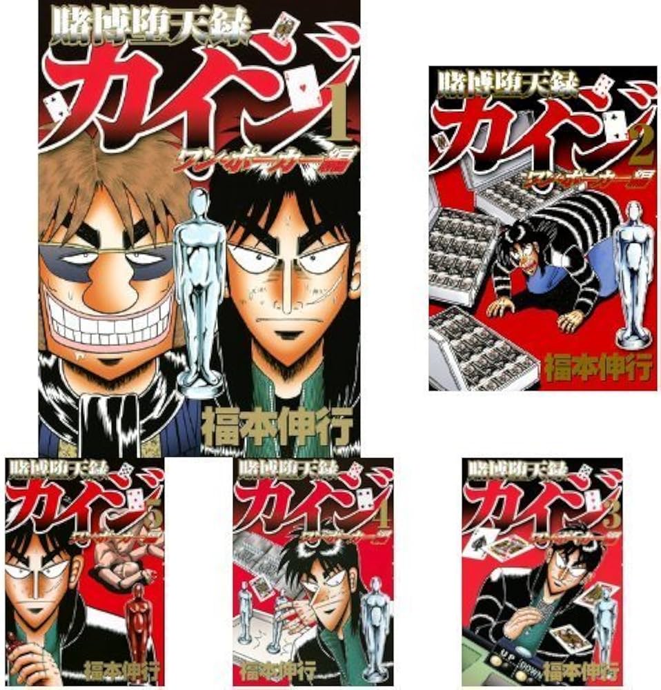 Amazon.co.jp: 【コミック】賭博堕天録カイジ ワン・ポーカー編