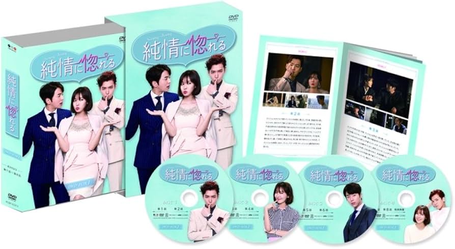 Amazon.co.jp: 純情に惚れる DVD-BOXI : チョン・ギョンホ, キム