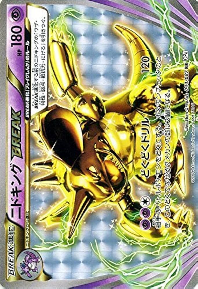 Amazon.co.jp: ポケモンカードゲーム ニドキングBREAK（RR