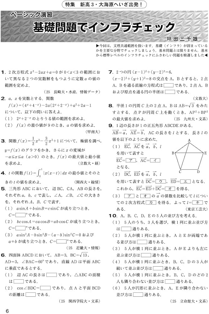 Amazon.co.jp: 大学への数学 (2026年3月号) : 本