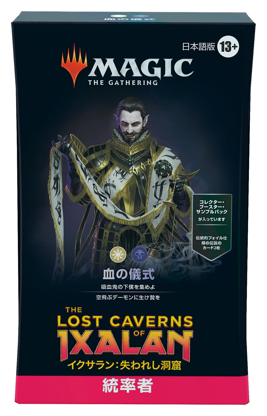 Amazon | マジック・ザ・ギャザリング イクサラン：失われし洞窟 統率