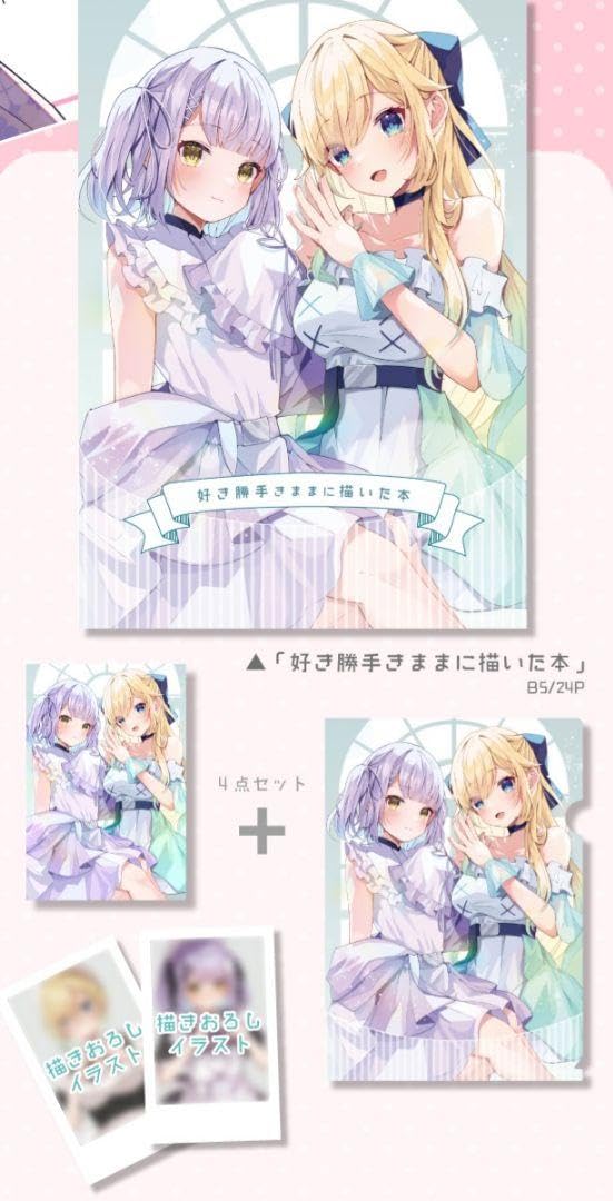Amazon.co.jp: VGGC 藍沢エマ 紫宮るな 新刊セット ぶいすぽっ : おもちゃ