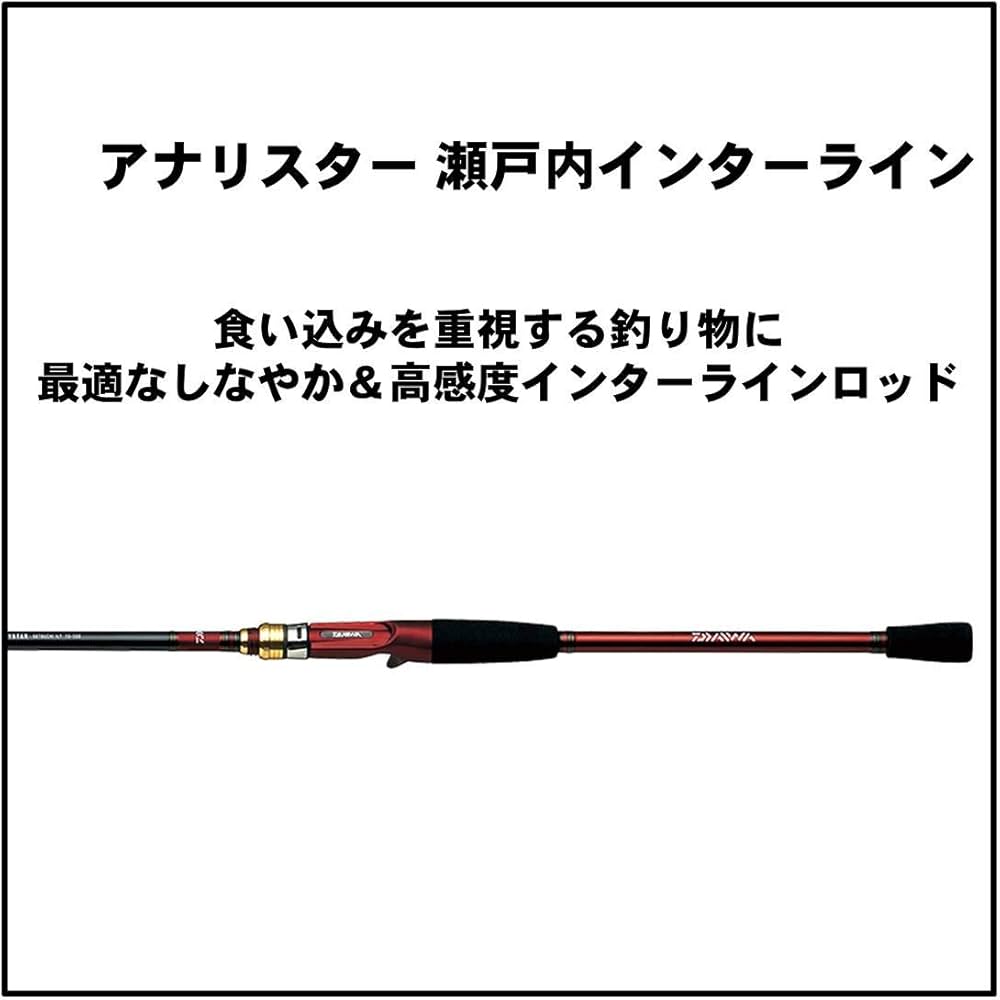 Amazon | ダイワ(DAIWA) 船ロッド アナリスター 瀬戸内インターライン