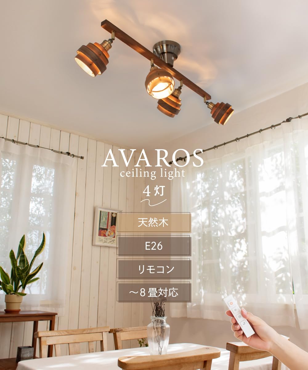 Amazon.co.jp : Ampoule シーリングライト 4灯 バーライト AVAROS