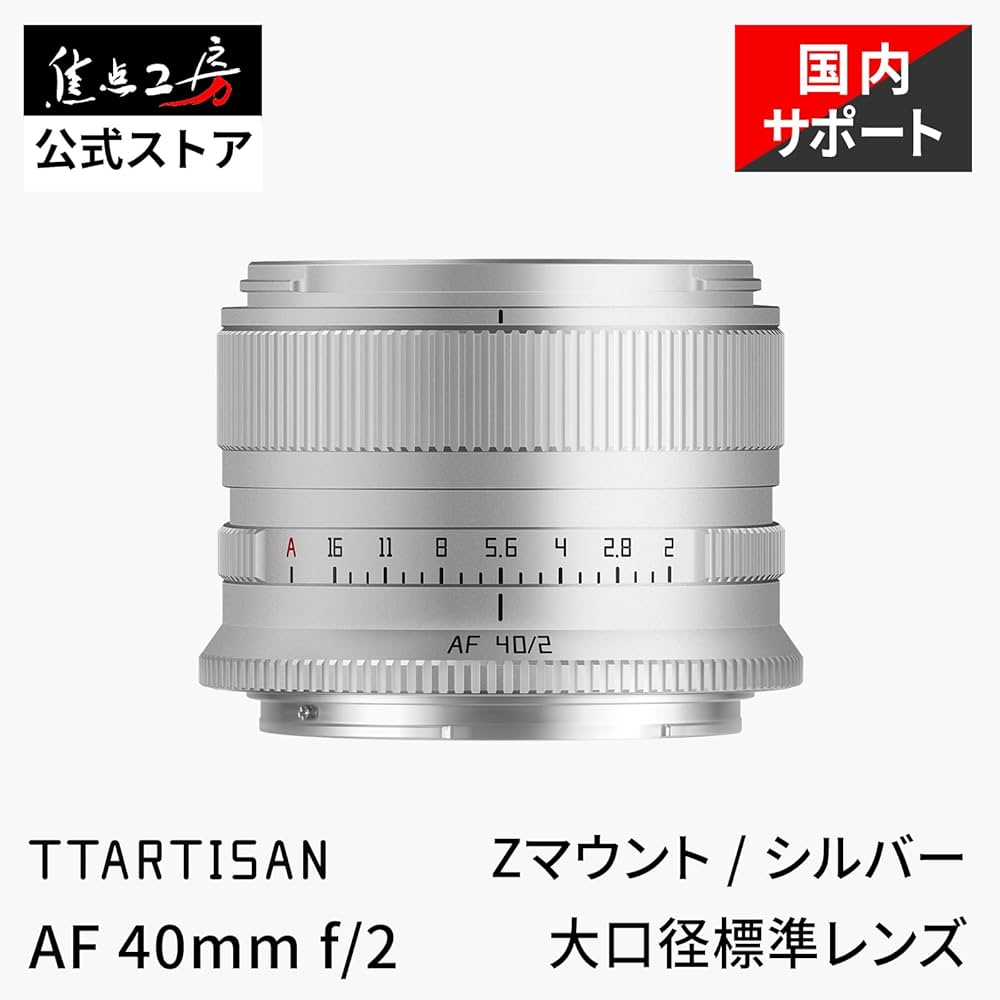 Amazon.co.jp: TTArtisan AF 40mm F2 Zマウント フルサイズ 単焦点