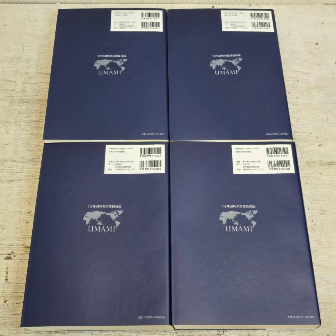 新品】 4冊セット うま味調味料 産業経済論 UMAMI 本 平松茂実